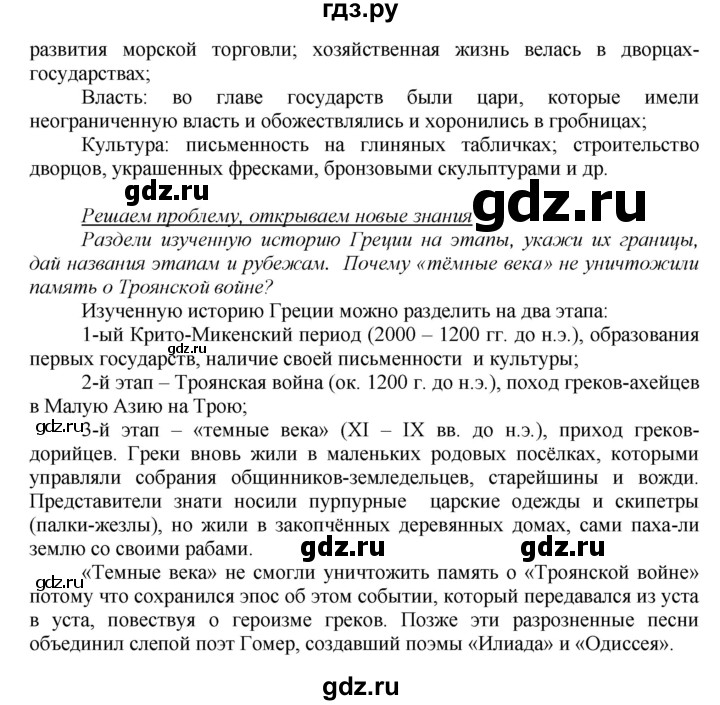 ГДЗ по истории 5 класс Данилов   страница - 129, Решебник №1