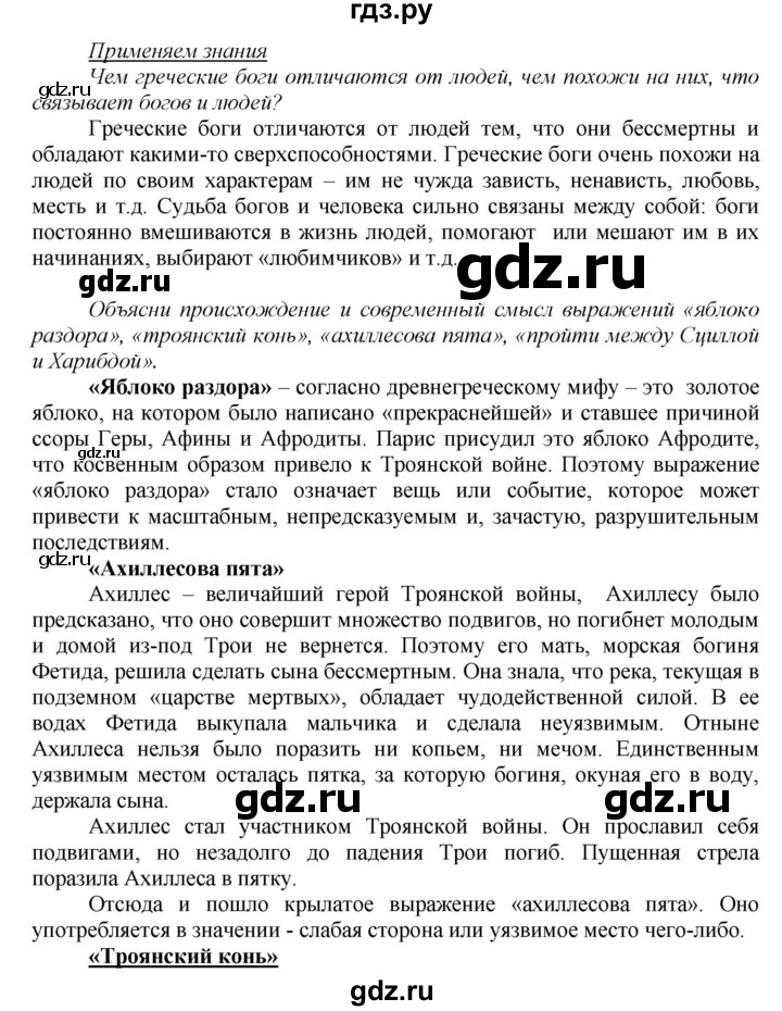 ГДЗ по истории 5 класс Данилов   страница - 133, Решебник №1
