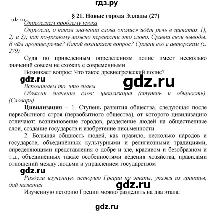 ГДЗ по истории 5 класс Данилов   страница - 134, Решебник №1