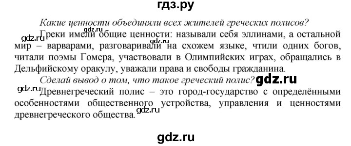 ГДЗ по истории 5 класс Данилов   страница - 138, Решебник №1