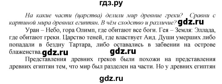 ГДЗ по истории 5 класс Данилов   страница - 141, Решебник №1