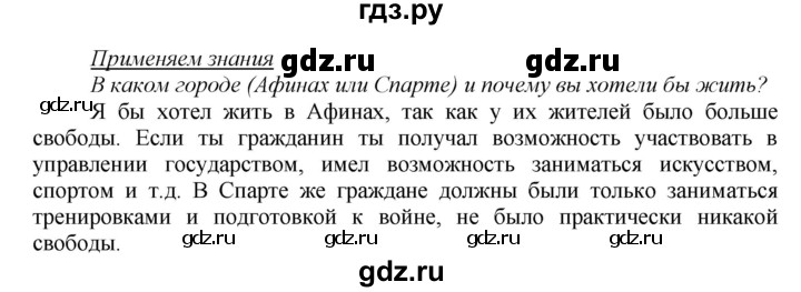 ГДЗ по истории 5 класс Данилов   страница - 150, Решебник №1