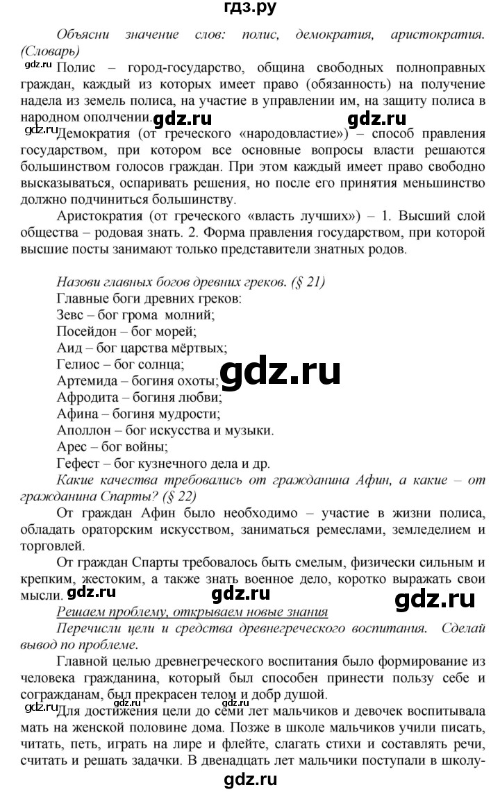 ГДЗ по истории 5 класс Данилов   страница - 151, Решебник №1