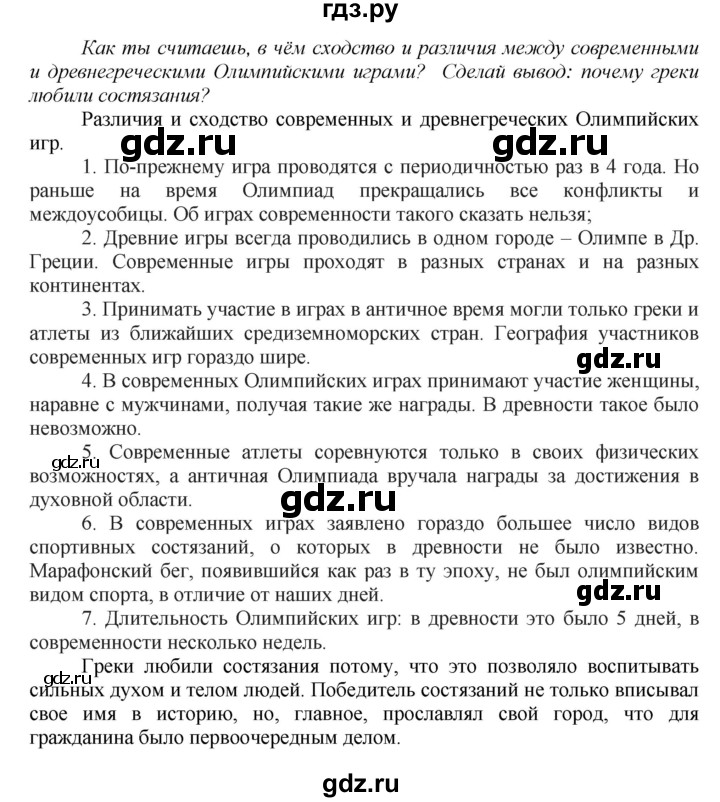 ГДЗ по истории 5 класс Данилов   страница - 154, Решебник №1