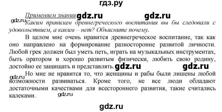 ГДЗ по истории 5 класс Данилов   страница - 155, Решебник №1