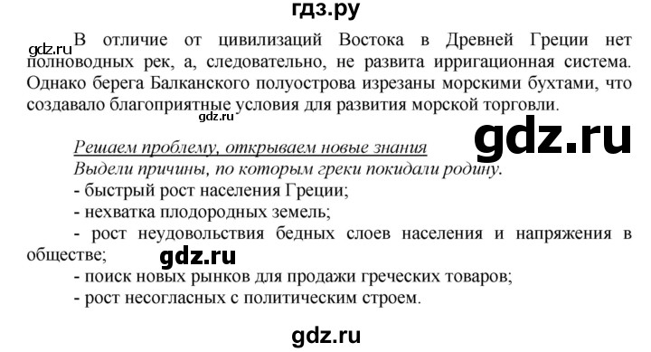 ГДЗ по истории 5 класс Данилов   страница - 156, Решебник №1