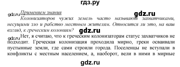 ГДЗ по истории 5 класс Данилов   страница - 160, Решебник №1
