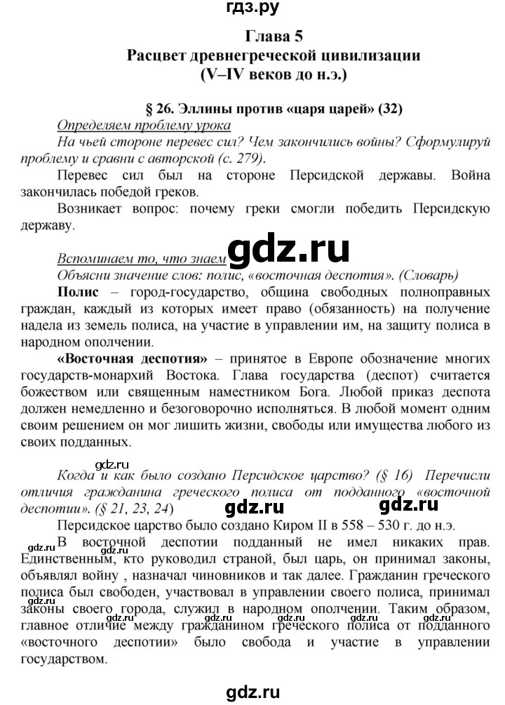 ГДЗ по истории 5 класс Данилов   страница - 162, Решебник №1