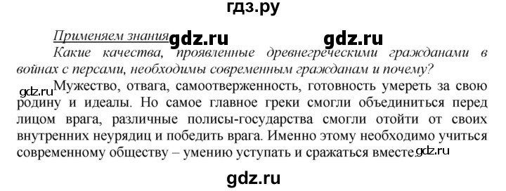 ГДЗ по истории 5 класс Данилов   страница - 166, Решебник №1