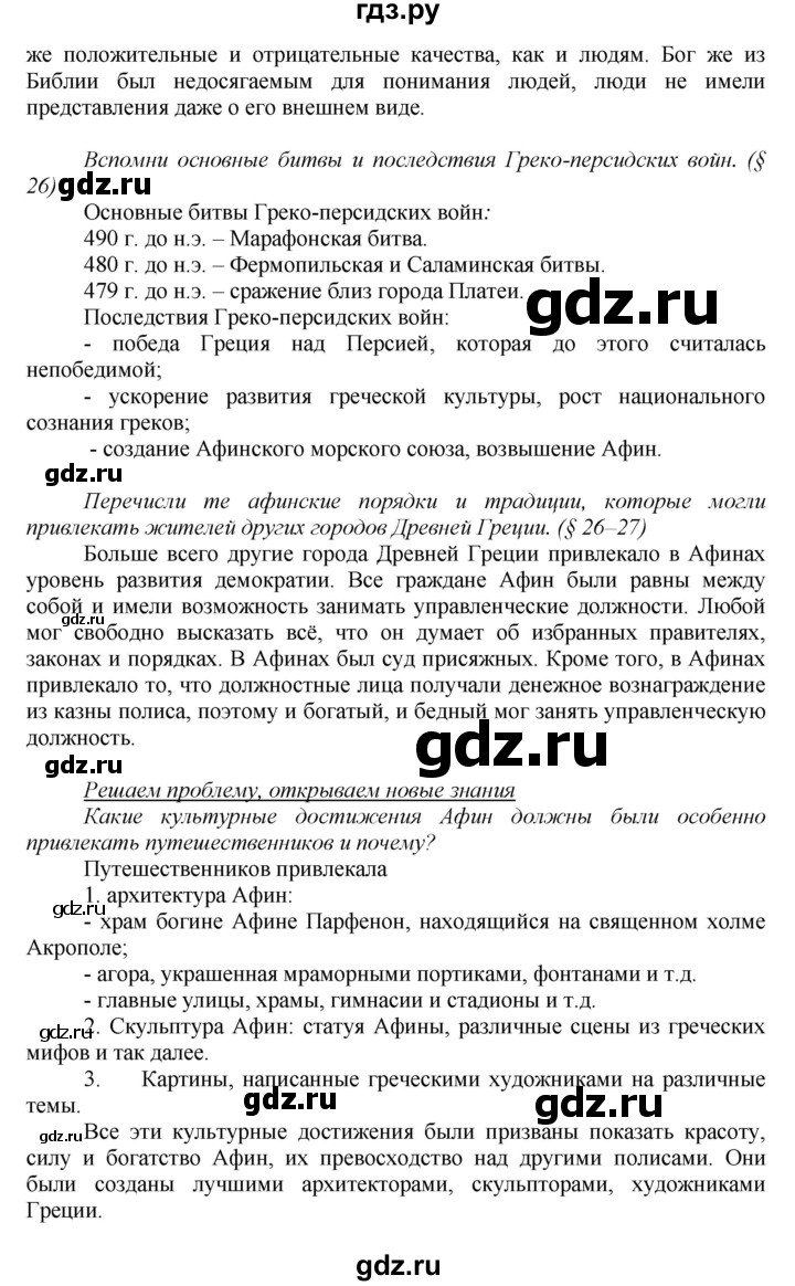 ГДЗ по истории 5 класс Данилов   страница - 172, Решебник №1