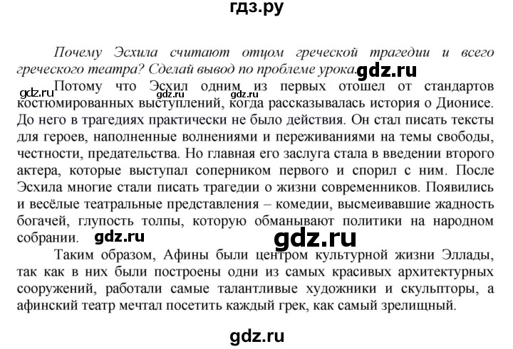 ГДЗ по истории 5 класс Данилов   страница - 174, Решебник №1