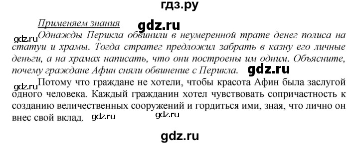 ГДЗ по истории 5 класс Данилов   страница - 176, Решебник №1