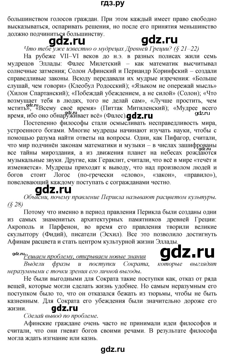 ГДЗ по истории 5 класс Данилов   страница - 177, Решебник №1
