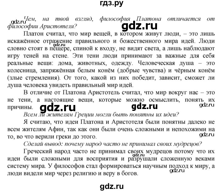 ГДЗ по истории 5 класс Данилов   страница - 180, Решебник №1