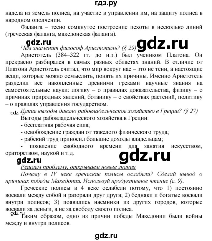 ГДЗ по истории 5 класс Данилов   страница - 186, Решебник №1