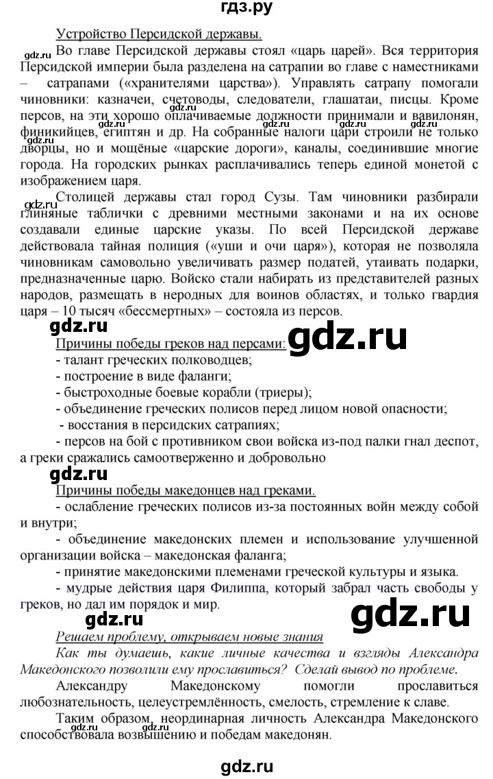 ГДЗ по истории 5 класс Данилов   страница - 190, Решебник №1