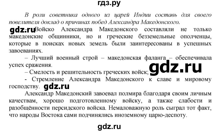 ГДЗ по истории 5 класс Данилов   страница - 191, Решебник №1