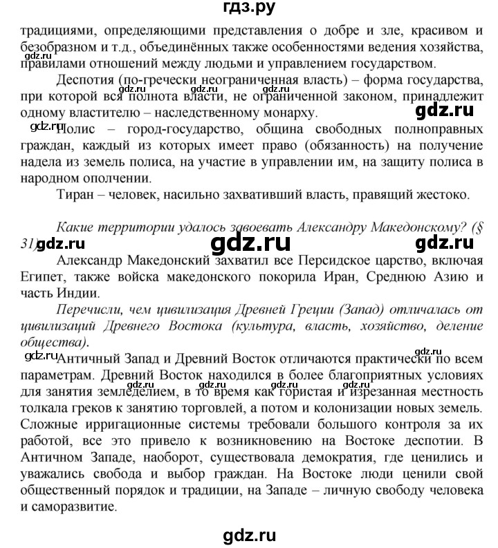 ГДЗ по истории 5 класс Данилов   страница - 196, Решебник №1