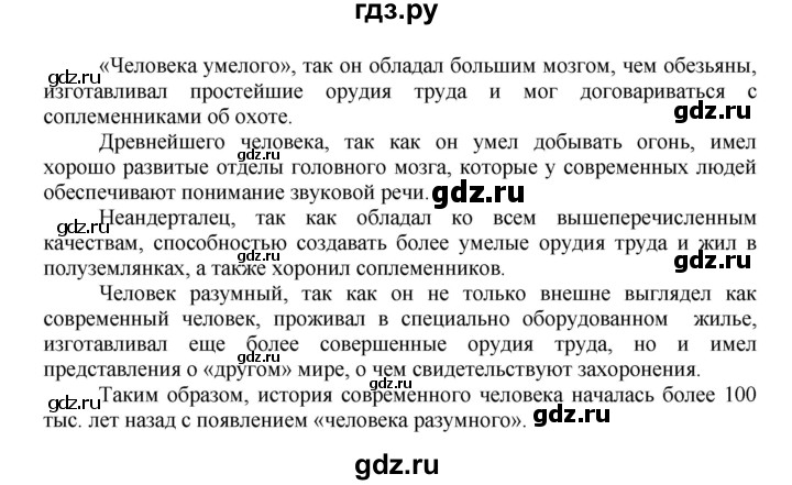 ГДЗ по истории 5 класс Данилов   страница - 20, Решебник №1