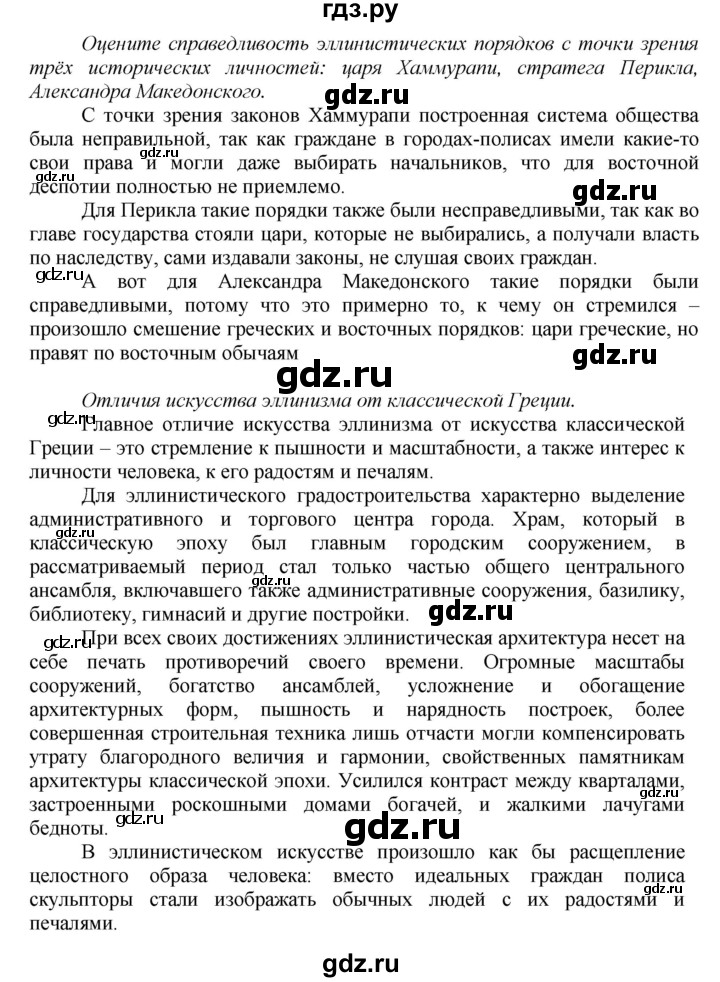 ГДЗ по истории 5 класс Данилов   страница - 202, Решебник №1