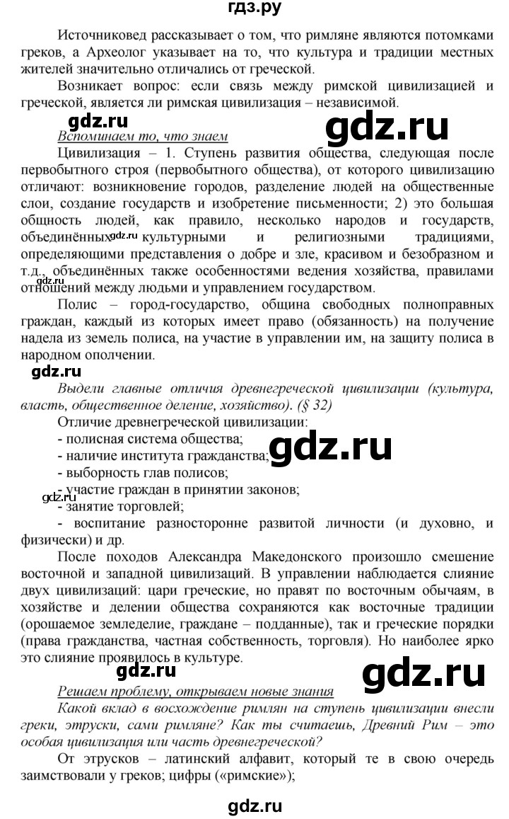 ГДЗ по истории 5 класс Данилов   страница - 204, Решебник №1
