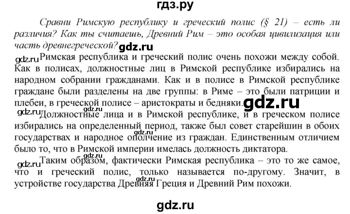 ГДЗ по истории 5 класс Данилов   страница - 207, Решебник №1