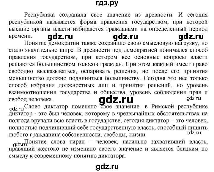 ГДЗ по истории 5 класс Данилов   страница - 209, Решебник №1