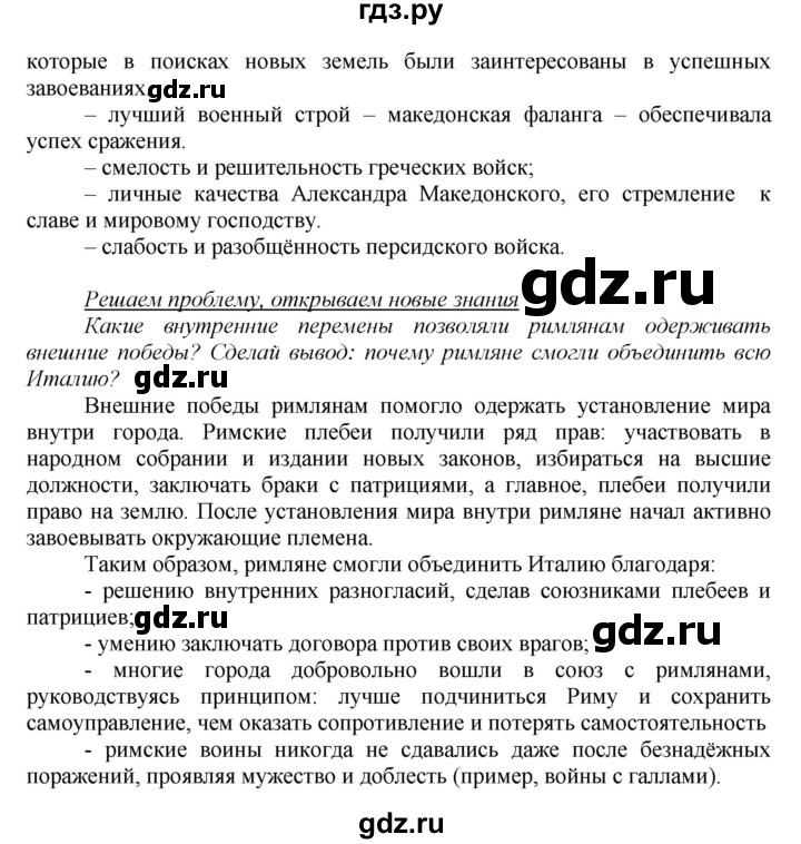ГДЗ по истории 5 класс Данилов   страница - 210, Решебник №1