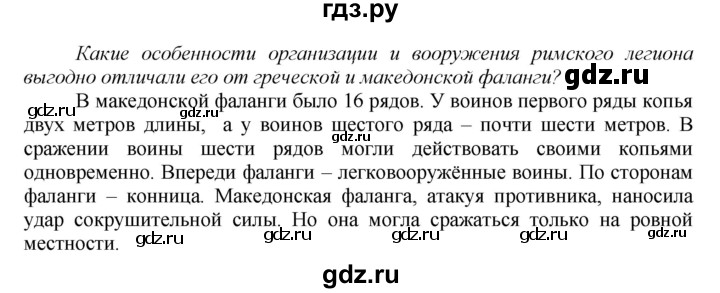 ГДЗ по истории 5 класс Данилов   страница - 212, Решебник №1