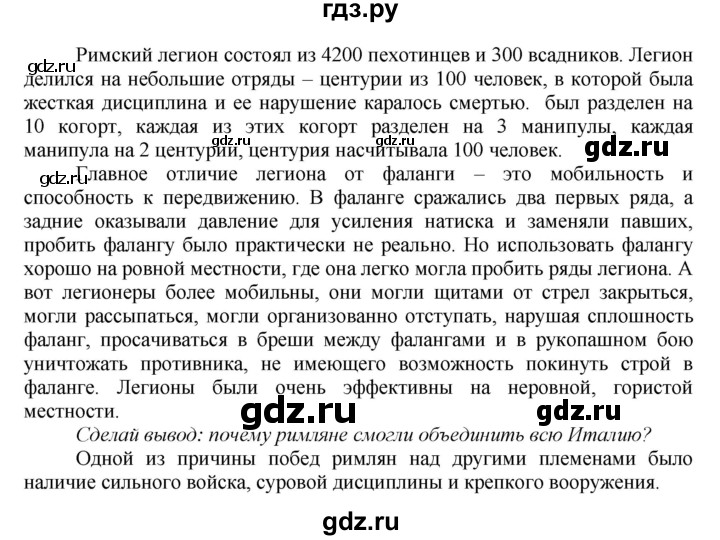 ГДЗ по истории 5 класс Данилов   страница - 212, Решебник №1