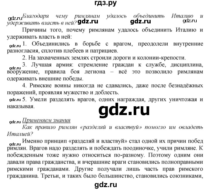 ГДЗ по истории 5 класс Данилов   страница - 215, Решебник №1