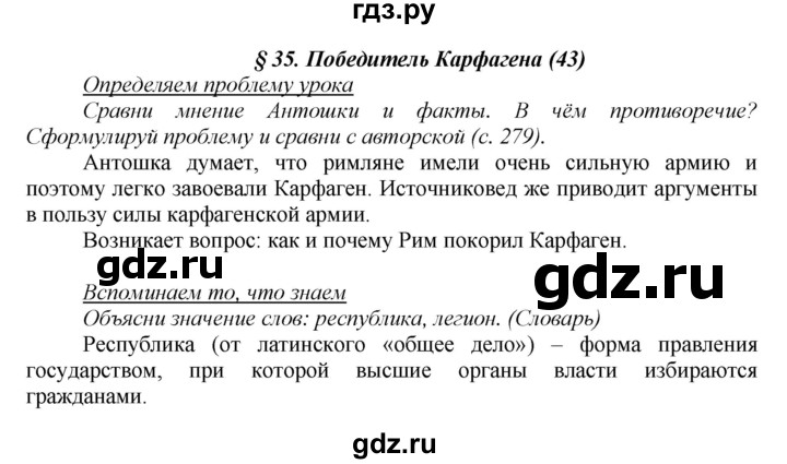 ГДЗ по истории 5 класс Данилов   страница - 216, Решебник №1