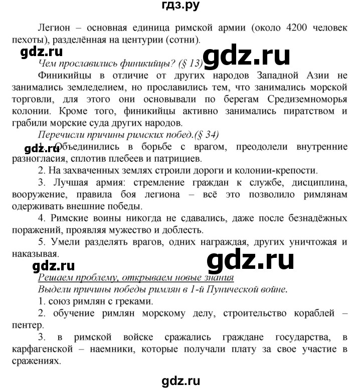 ГДЗ по истории 5 класс Данилов   страница - 216, Решебник №1