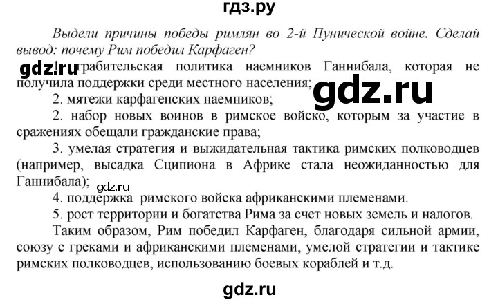 ГДЗ по истории 5 класс Данилов   страница - 218, Решебник №1