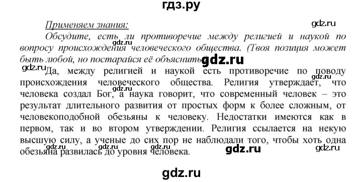 ГДЗ по истории 5 класс Данилов   страница - 22, Решебник №1