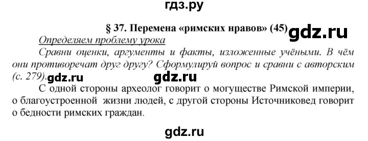 ГДЗ по истории 5 класс Данилов   страница - 225, Решебник №1