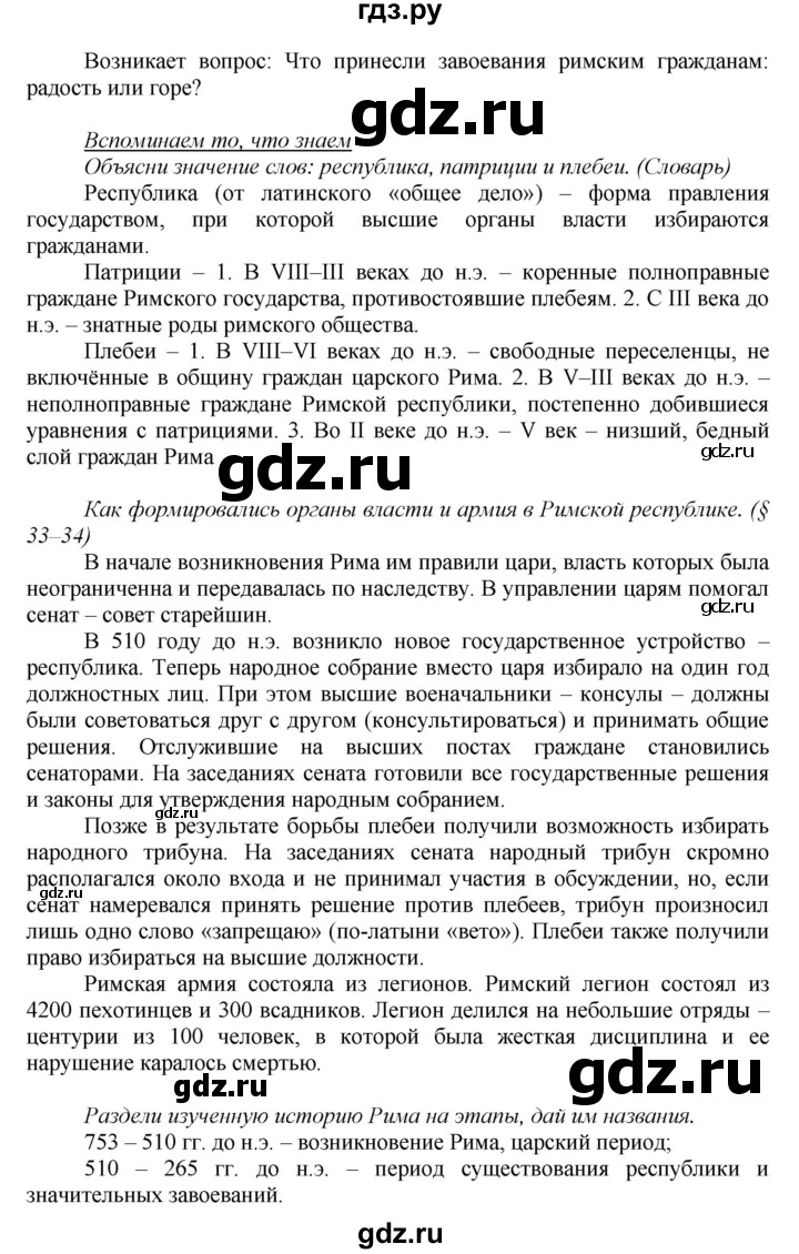 ГДЗ по истории 5 класс Данилов   страница - 225, Решебник №1