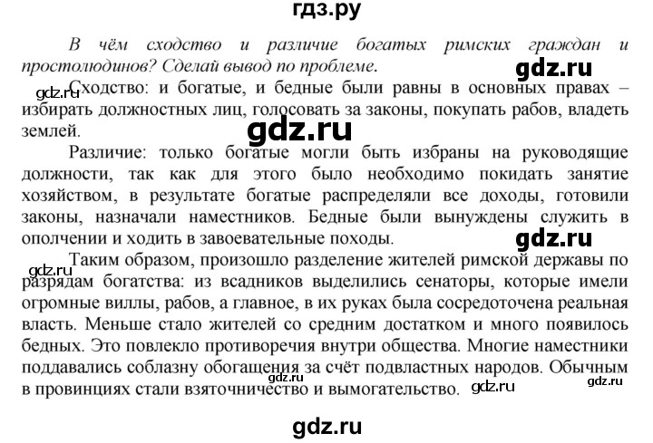 ГДЗ по истории 5 класс Данилов   страница - 226, Решебник №1