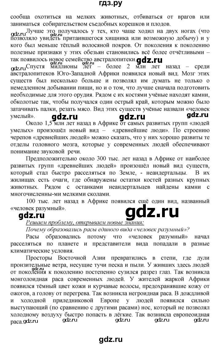 ГДЗ по истории 5 класс Данилов   страница - 23, Решебник №1