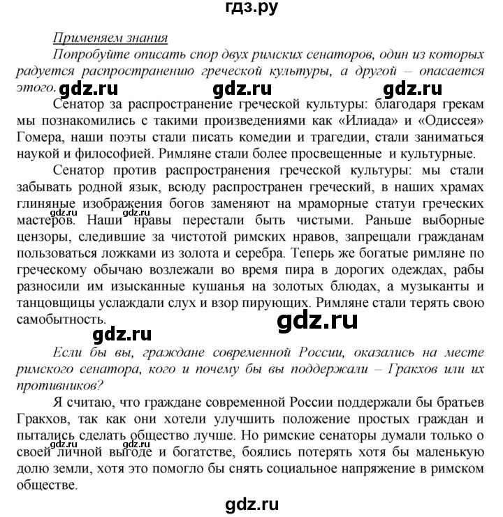 ГДЗ по истории 5 класс Данилов   страница - 230, Решебник №1