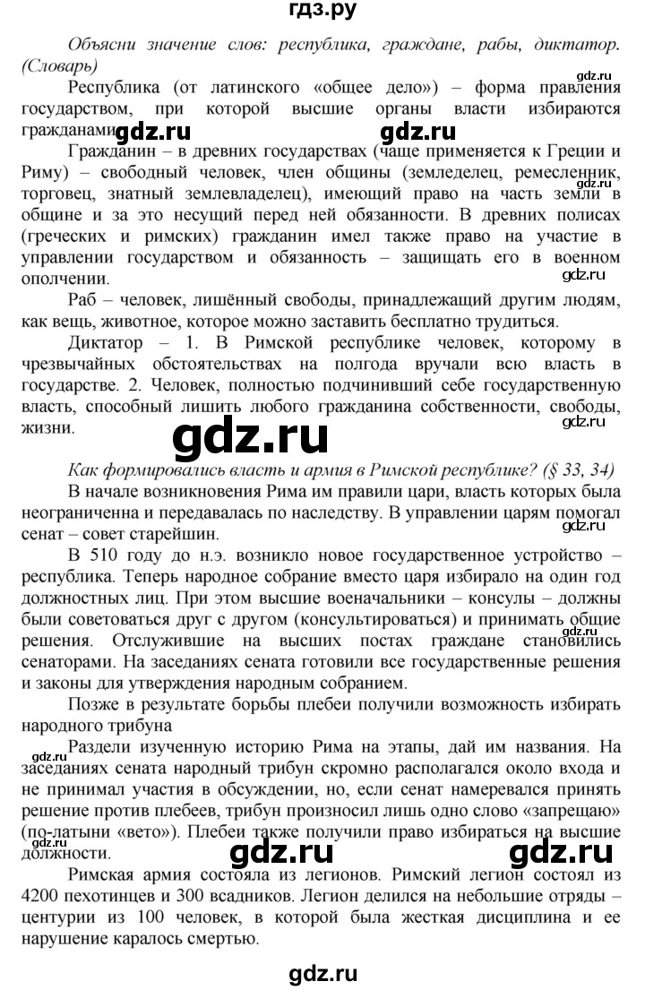 ГДЗ по истории 5 класс Данилов   страница - 231, Решебник №1