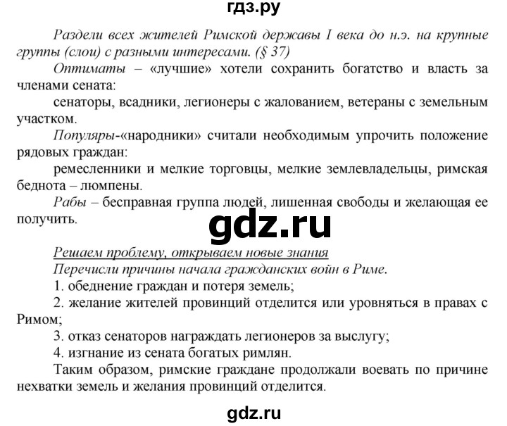 ГДЗ по истории 5 класс Данилов   страница - 231, Решебник №1