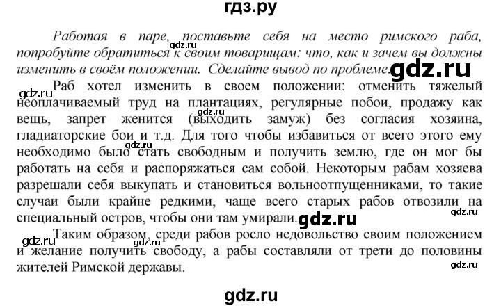 ГДЗ по истории 5 класс Данилов   страница - 233, Решебник №1