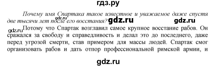 ГДЗ по истории 5 класс Данилов   страница - 235, Решебник №1