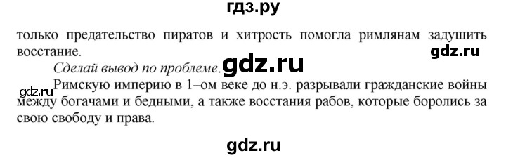 ГДЗ по истории 5 класс Данилов   страница - 235, Решебник №1
