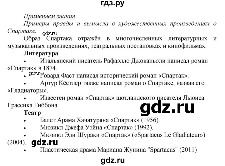 ГДЗ по истории 5 класс Данилов   страница - 236, Решебник №1