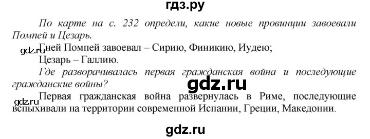 ГДЗ по истории 5 класс Данилов   страница - 238, Решебник №1