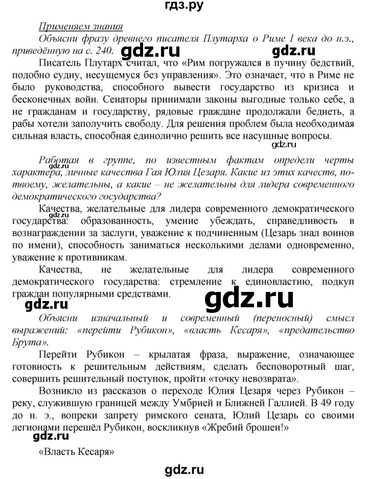 ГДЗ по истории 5 класс Данилов   страница - 242, Решебник №1