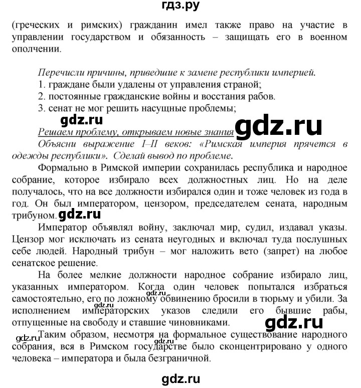 ГДЗ по истории 5 класс Данилов   страница - 244, Решебник №1