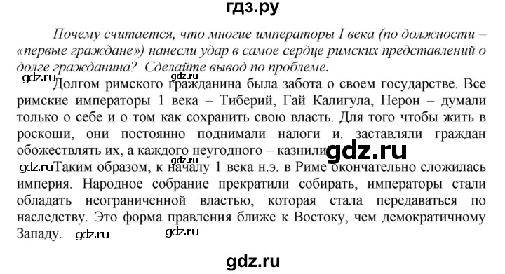 ГДЗ по истории 5 класс Данилов   страница - 246, Решебник №1